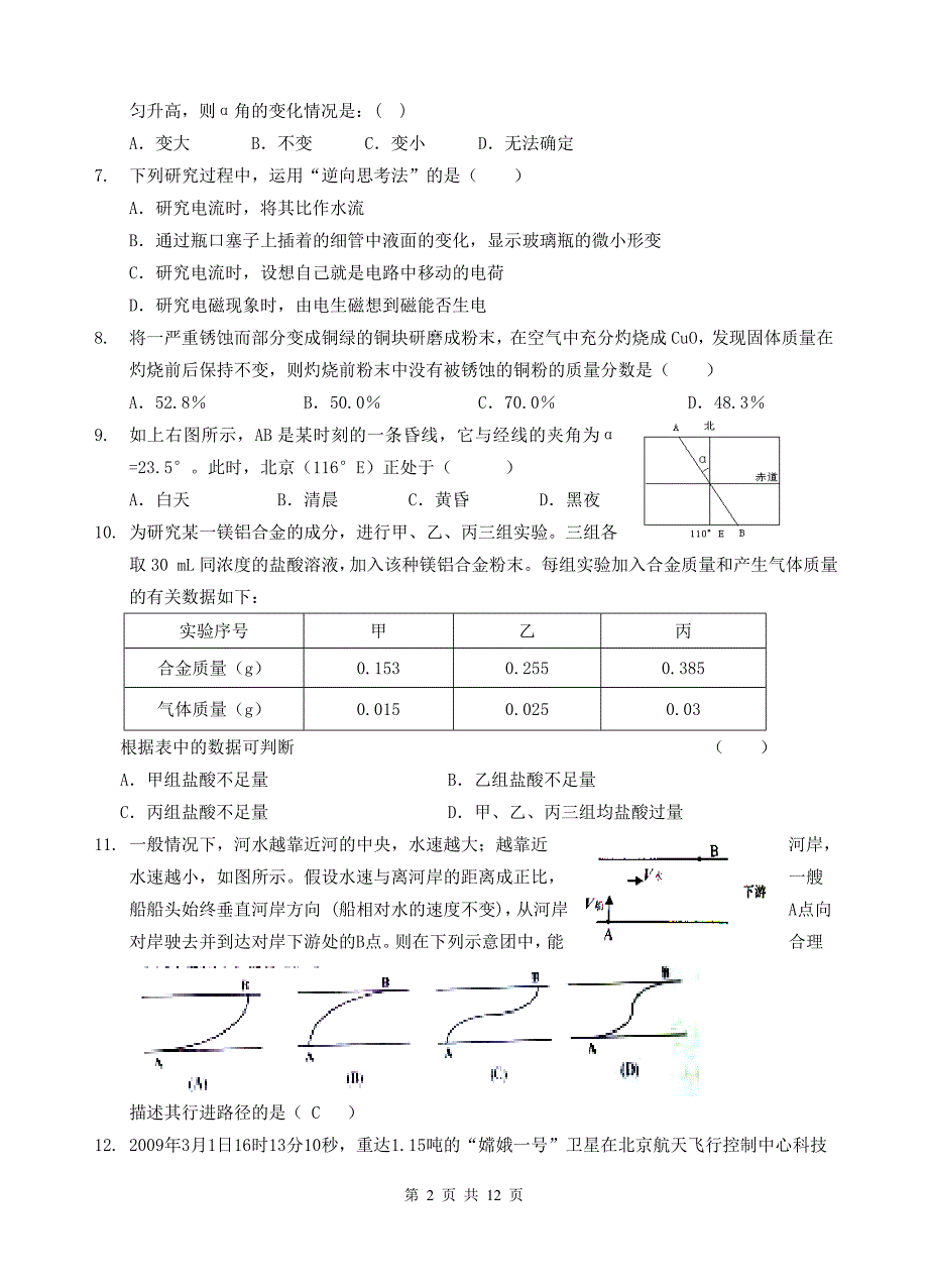考试模拟试卷科学(1)_第2页