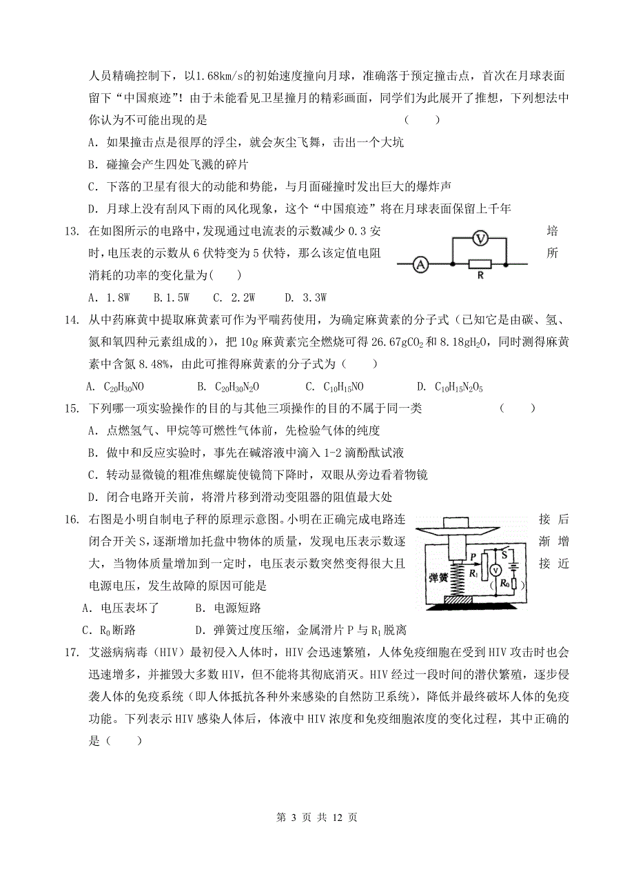 考试模拟试卷科学(1)_第3页