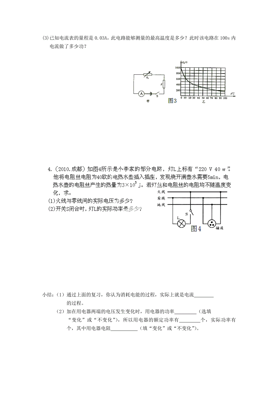 2018沪科版物理九年级16《电流做功与电功率》word复习导学案_第3页