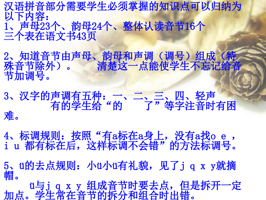 小学一年级语文学习_第2页