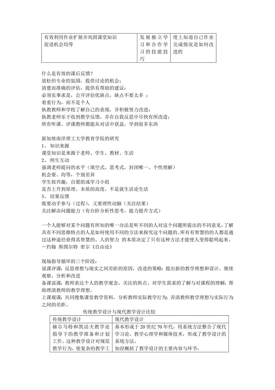 课堂教学观察_第3页