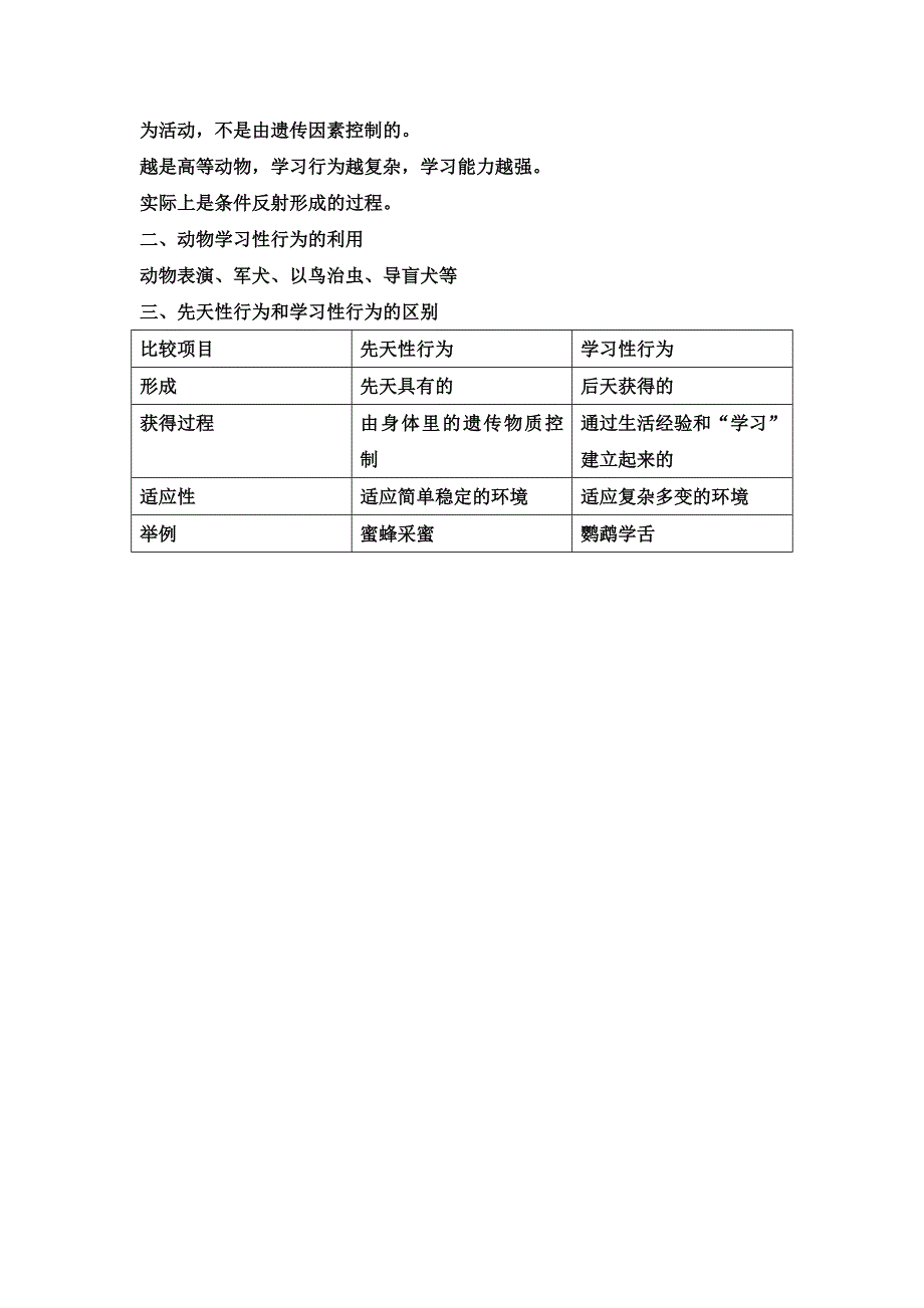 冀教版生物八上第五章《动物的行为与生产管理》word教案八_第3页