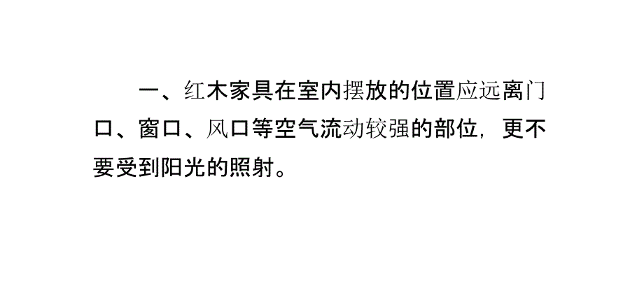 中山红木家具如何保养_第4页