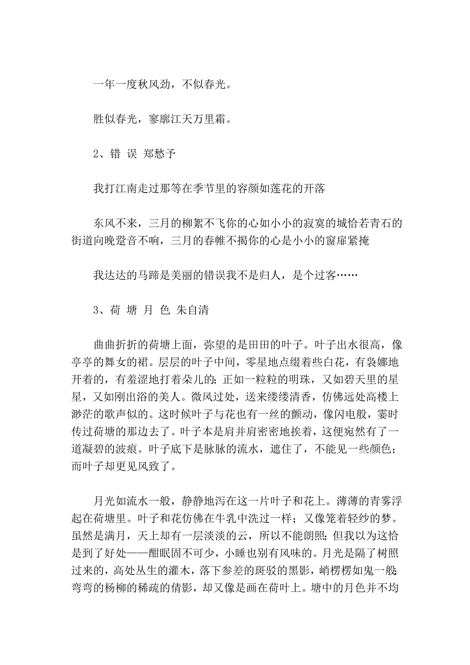 2011高中语文课内高考必背古诗文汇集_第2页