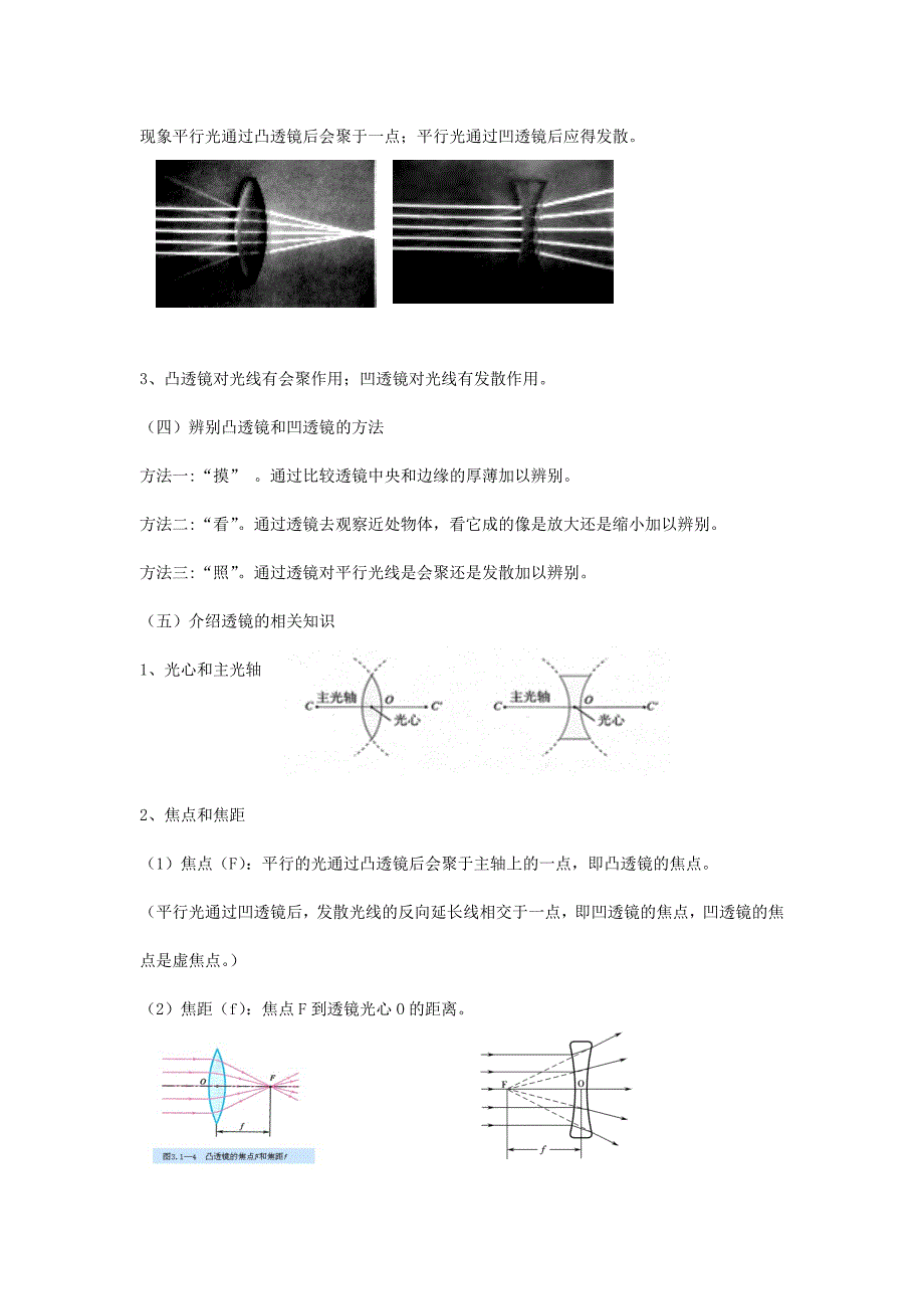 苏科版八上《透镜》word教案_第3页