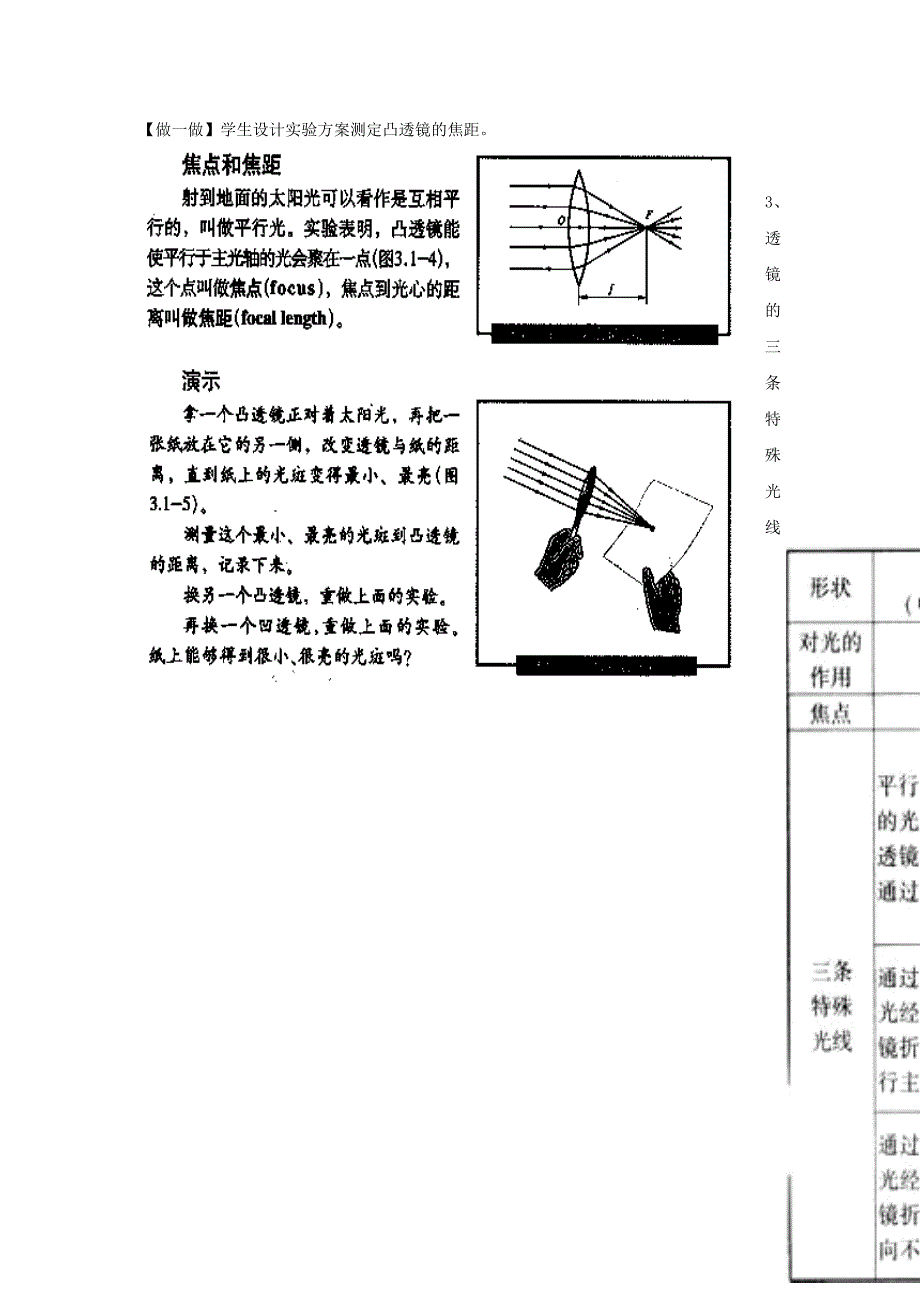 苏科版八上《透镜》word教案_第4页