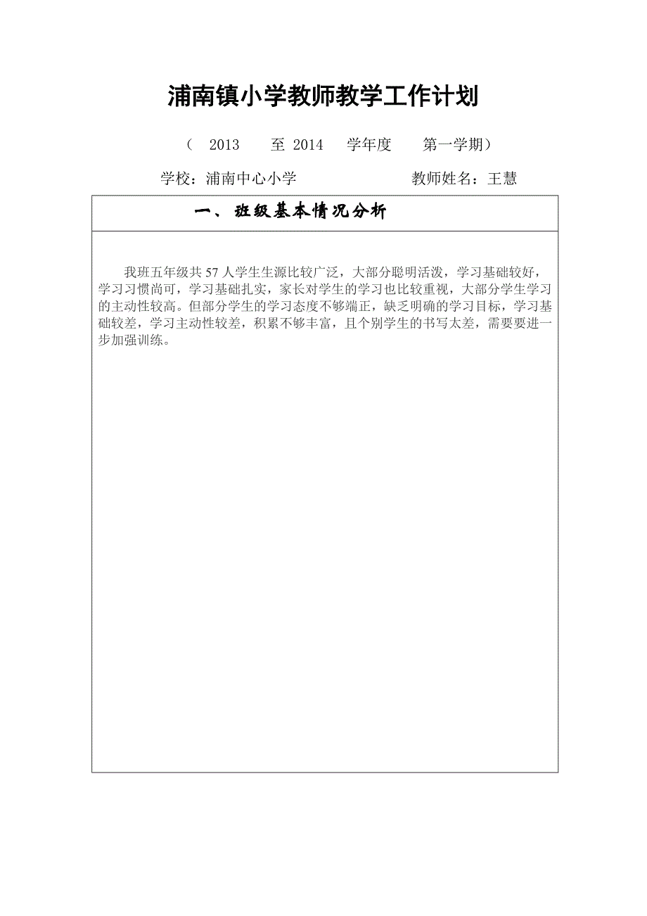 学期计划表_第1页