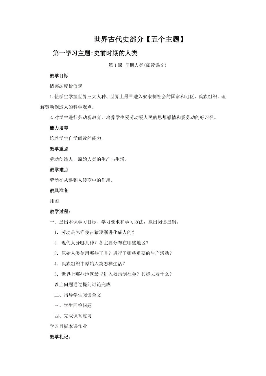 川教版九年级上册历史全册教案_第1页