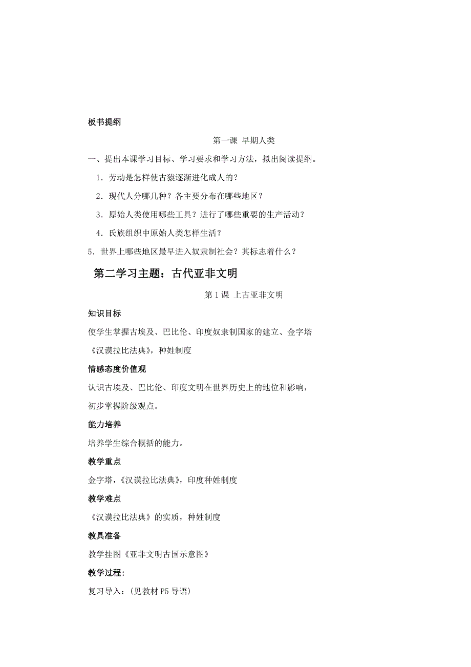 川教版九年级上册历史全册教案_第2页