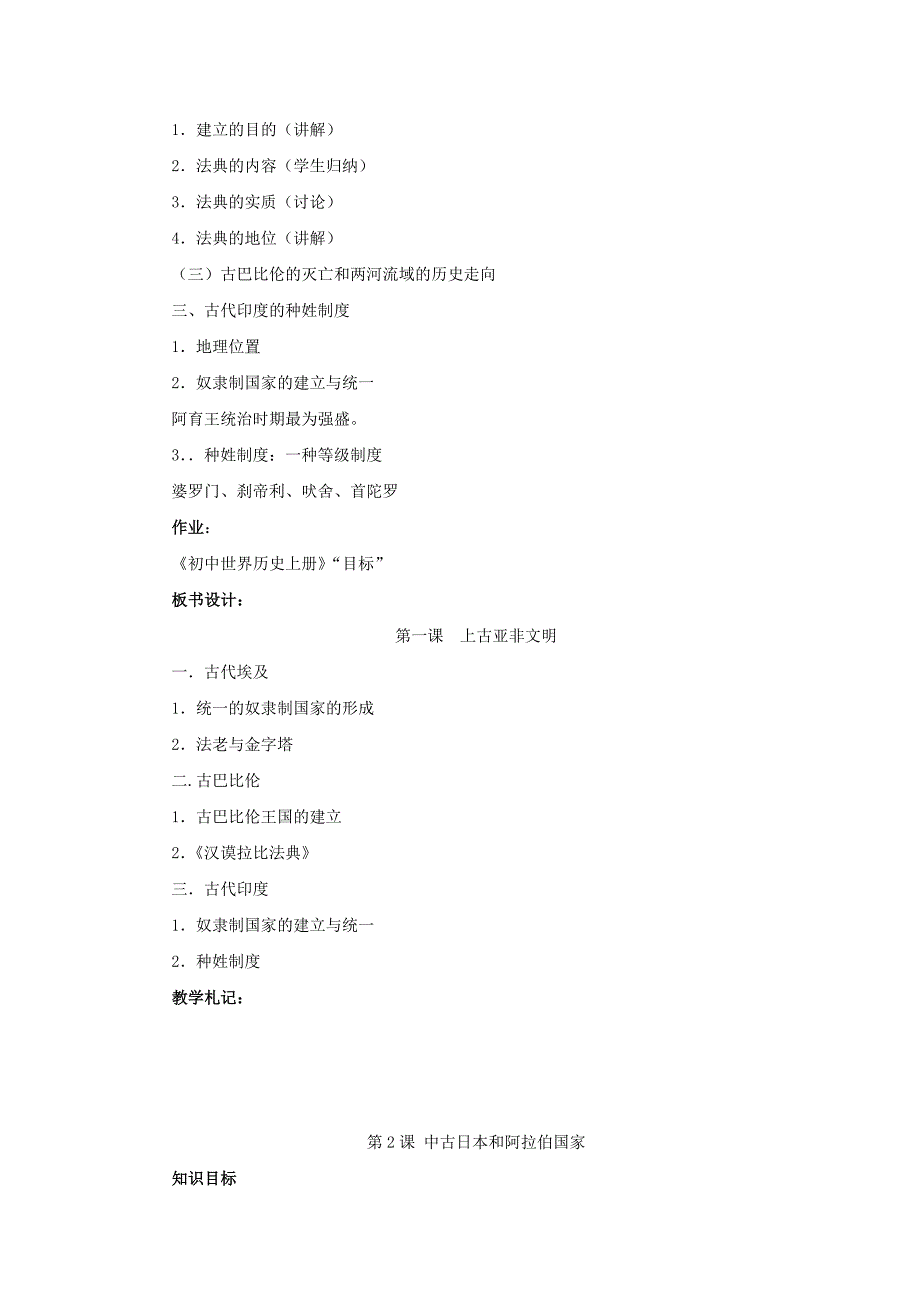 川教版九年级上册历史全册教案_第4页