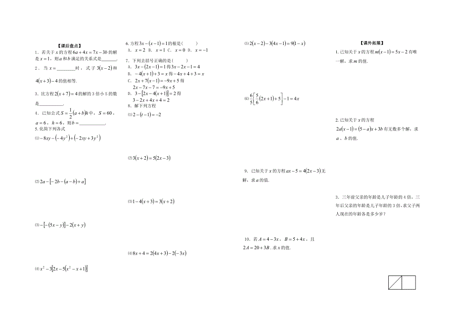 初中数学 一元一次方程的概念与解法(复习)_第2页