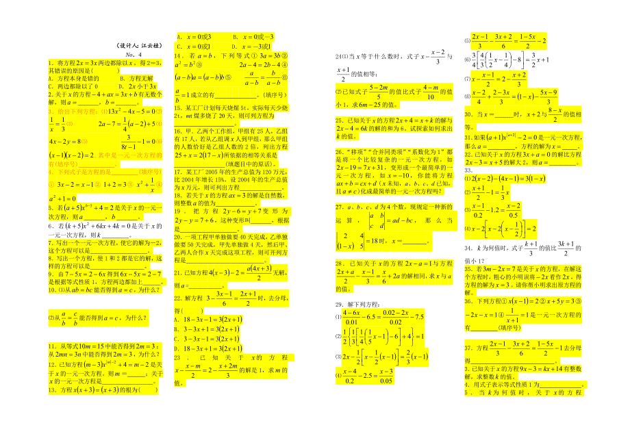 初中数学 一元一次方程的概念与解法(复习)_第3页