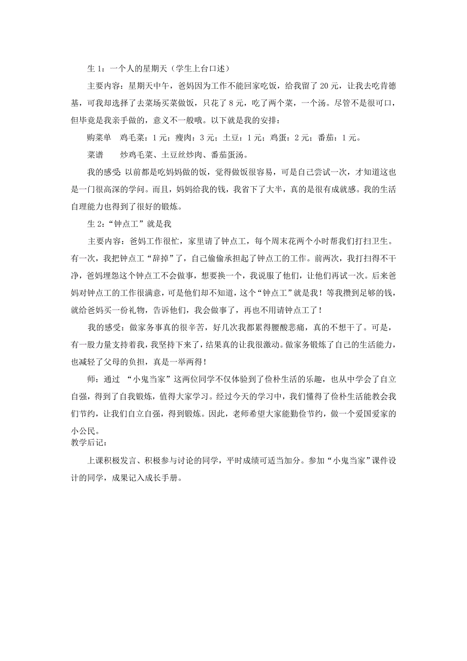 2018春沪教版思品六下第6课《生活俭朴 行为文明》（第2框）word教案_第4页