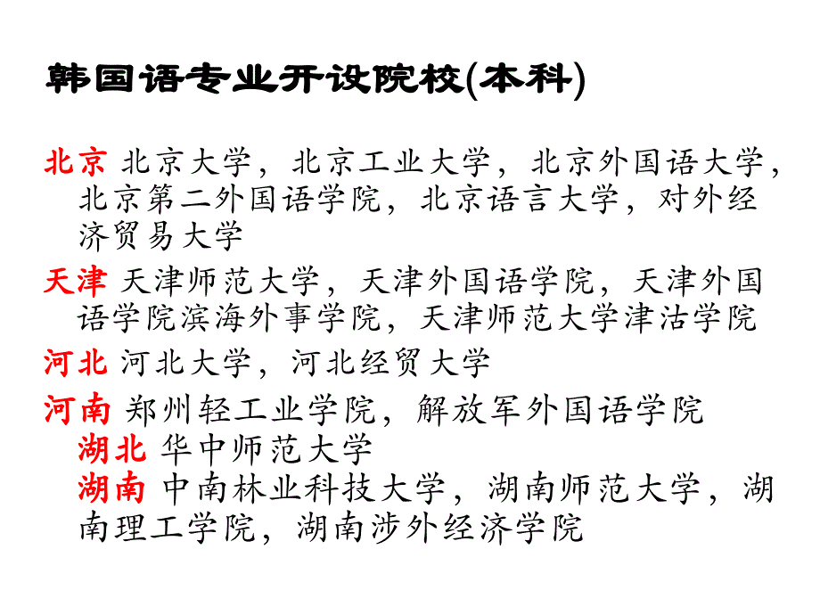 韩语专业院校_第3页