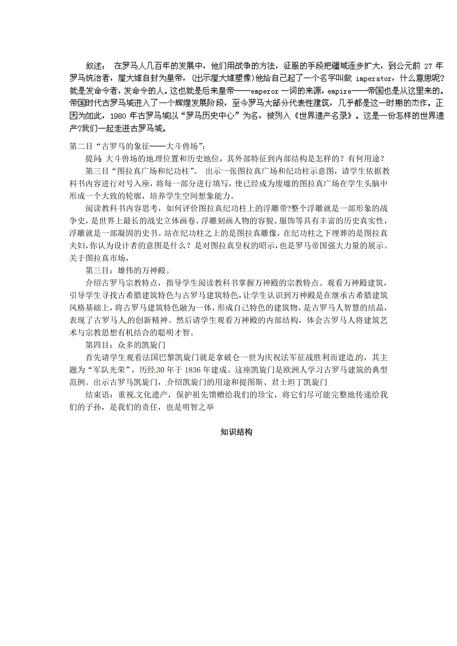 人教版历史选修6《古罗马城的建筑艺术成就》word教案_第2页