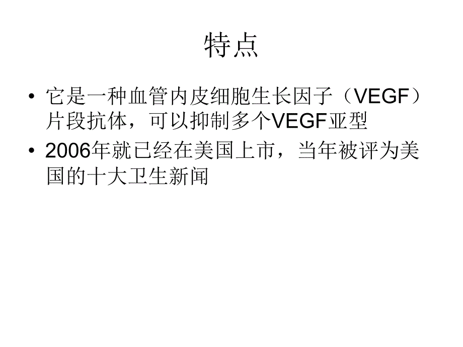 雷珠单抗(lucentis)_第2页