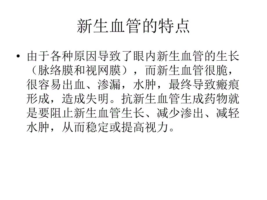 雷珠单抗(lucentis)_第3页