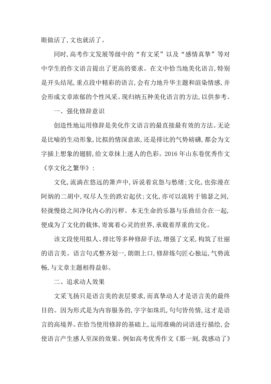 2018高考语文一轮复习写作导学案：第四章　微点升格训练序列训练14 Word版_第4页