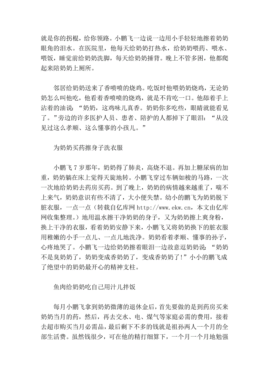 优秀青少年先进事迹范文_第2页