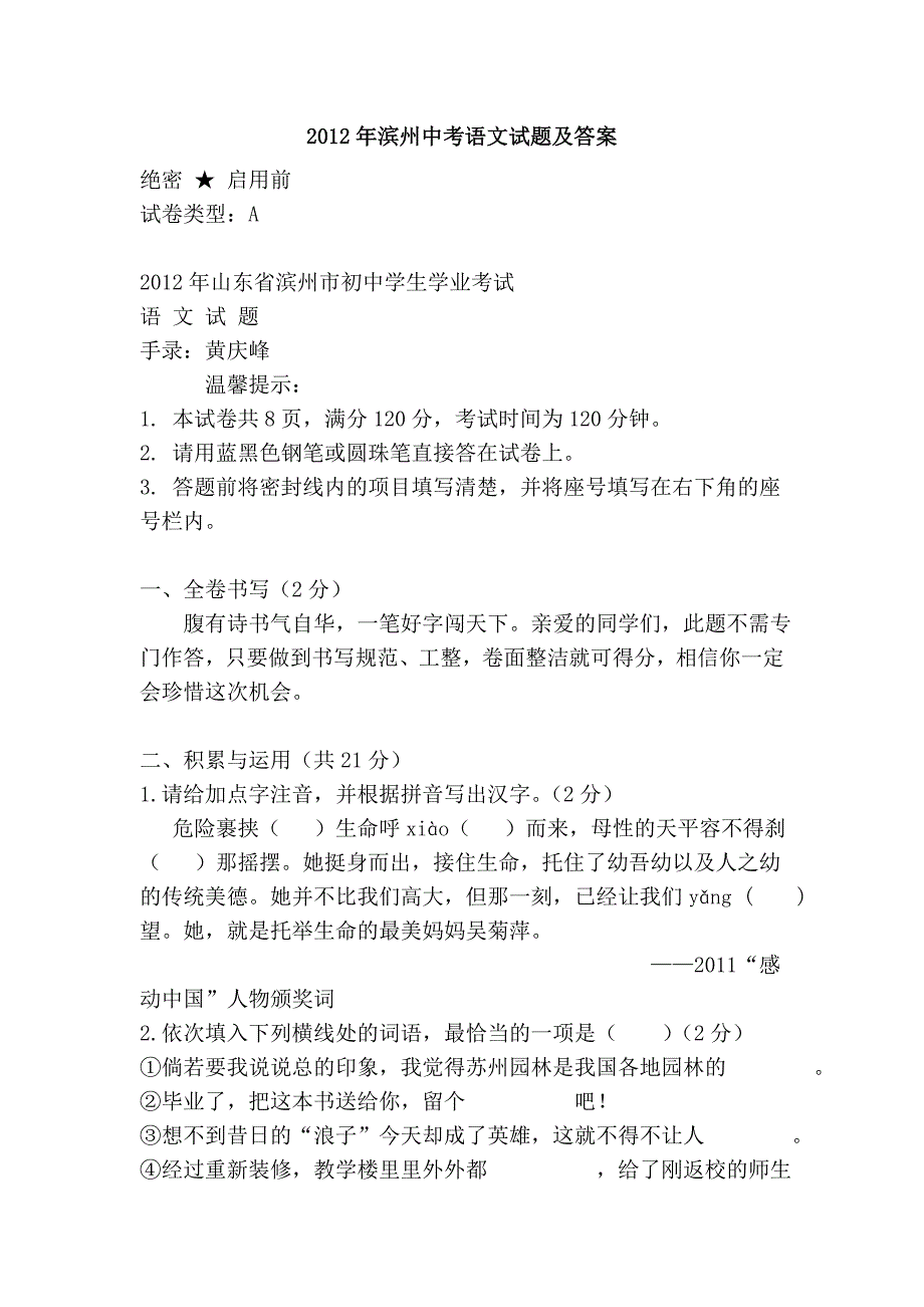 2012年滨州中考语文试题及答案_第1页