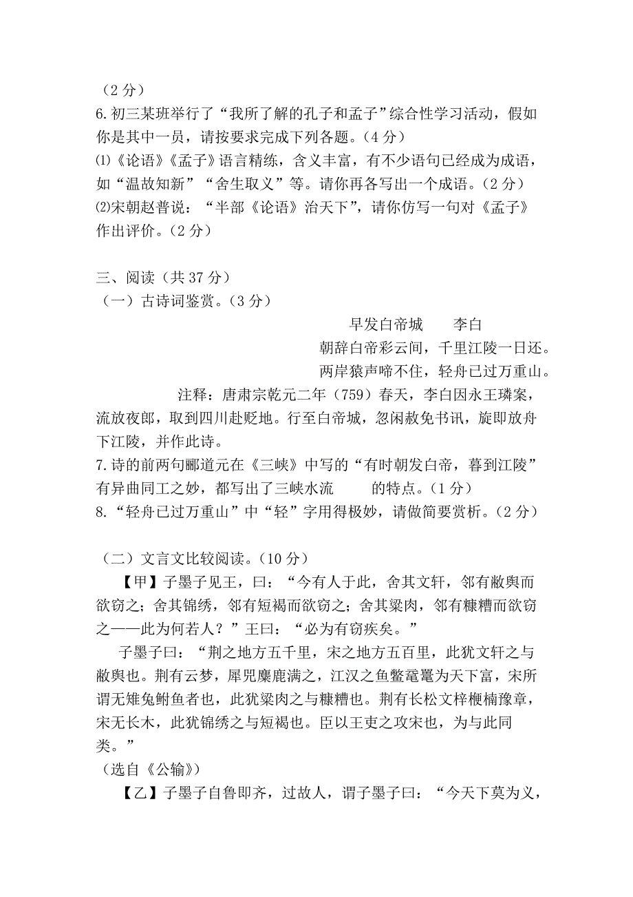 2012年滨州中考语文试题及答案_第3页