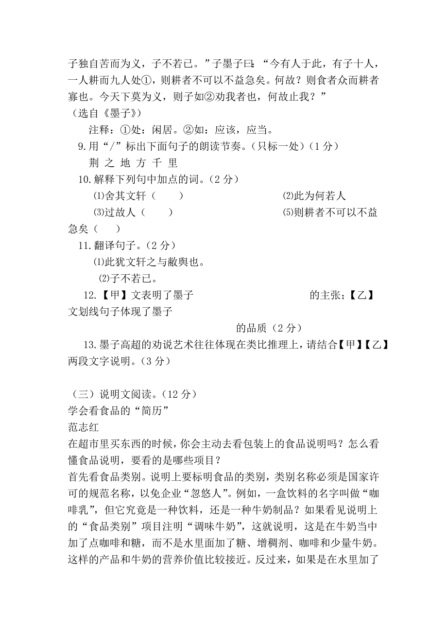 2012年滨州中考语文试题及答案_第4页