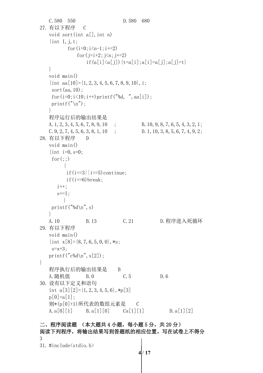 07年福建省专升本软件工程试卷_第4页