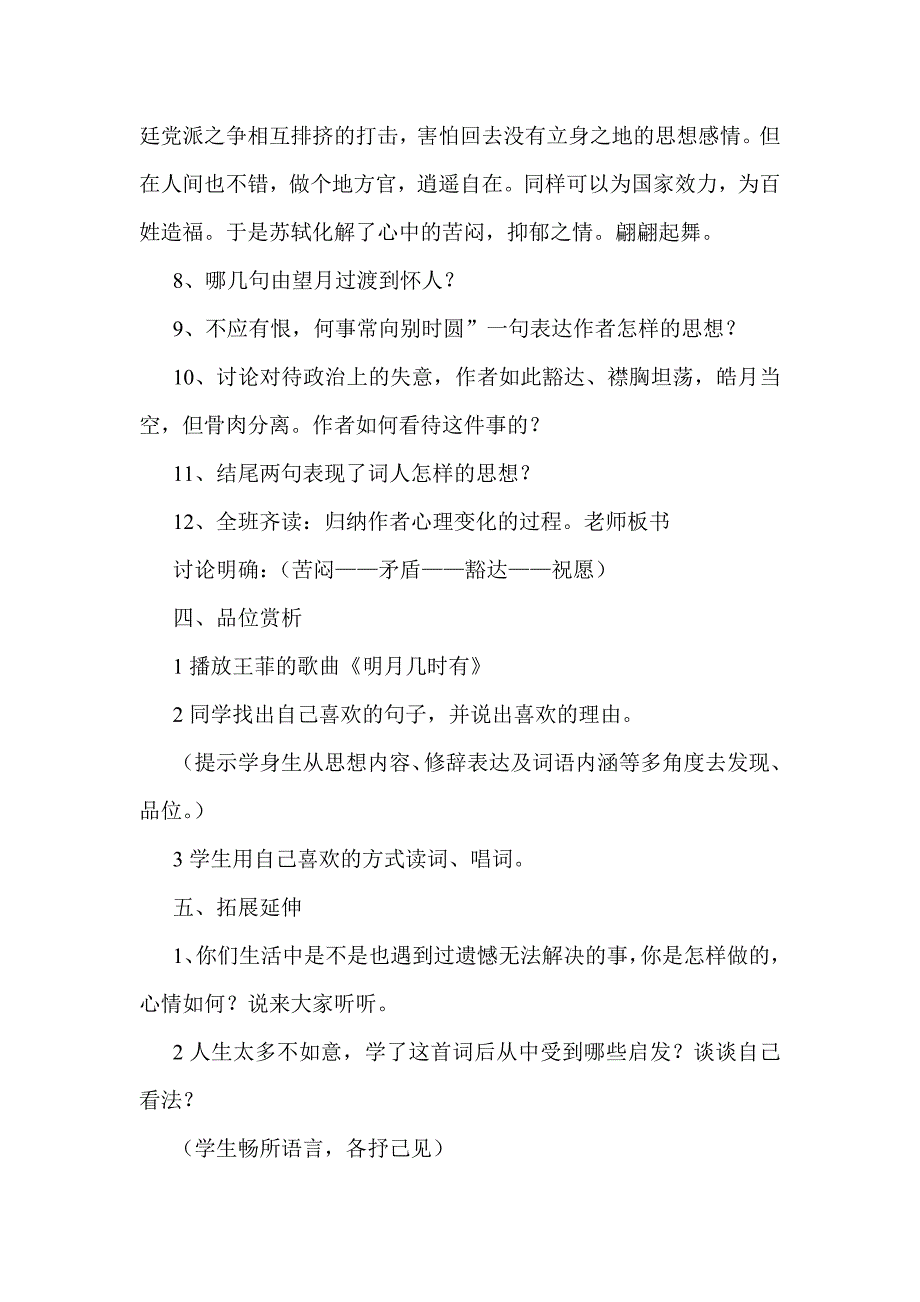 苏教版语文七上《明月几时有》word教案_第4页