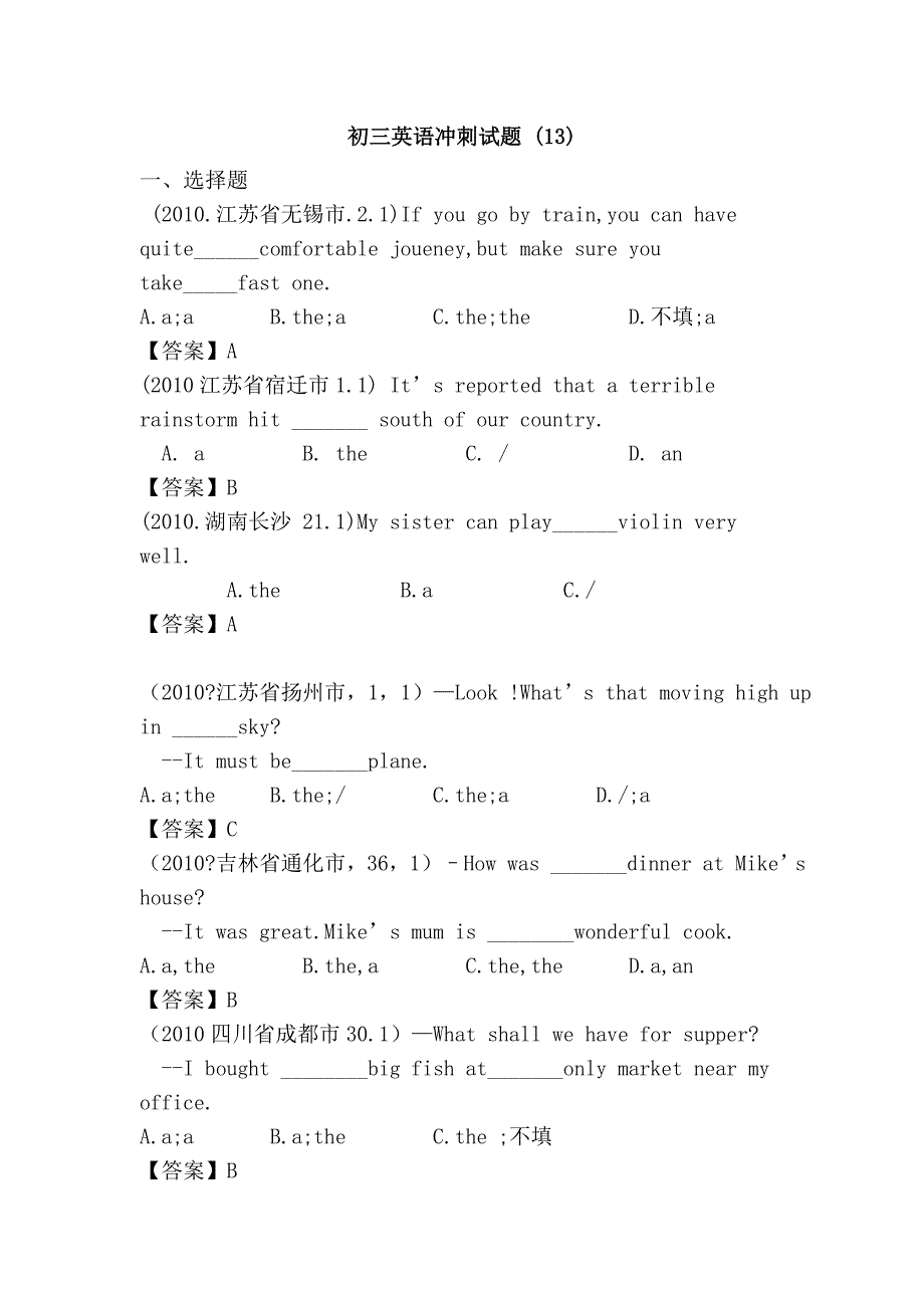 初三英语冲刺试题 (13)_第1页