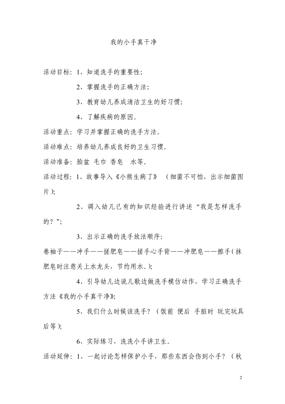 实习教案《我的小手真干净_第2页