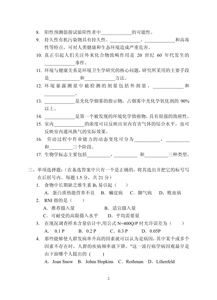 青岛大学2010年硕士研究生入学考试试题_第2页