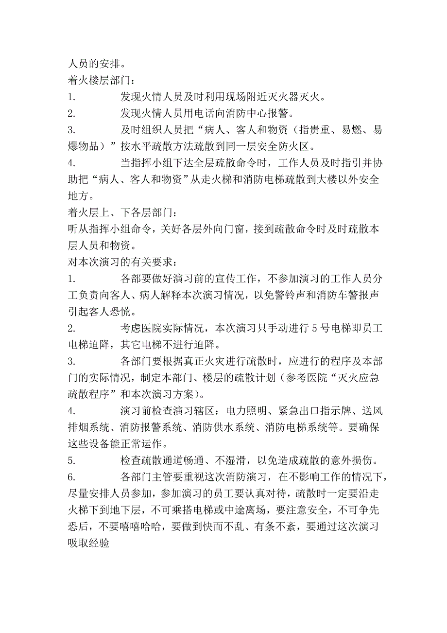 xxx医院消防演习方案_第4页