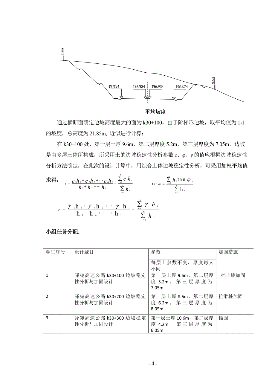 边坡工程-工程背景_第4页