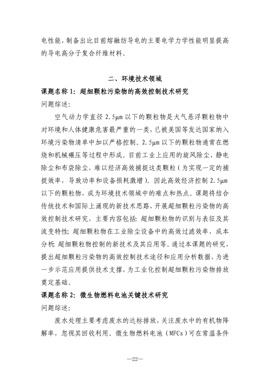 霍英东教育基金会2011年高等院校青年教师基金应用研究课题_第4页