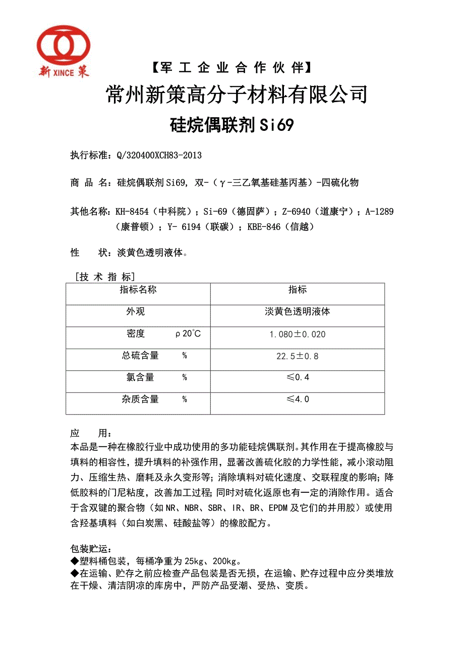 硅烷偶联剂si69_第1页