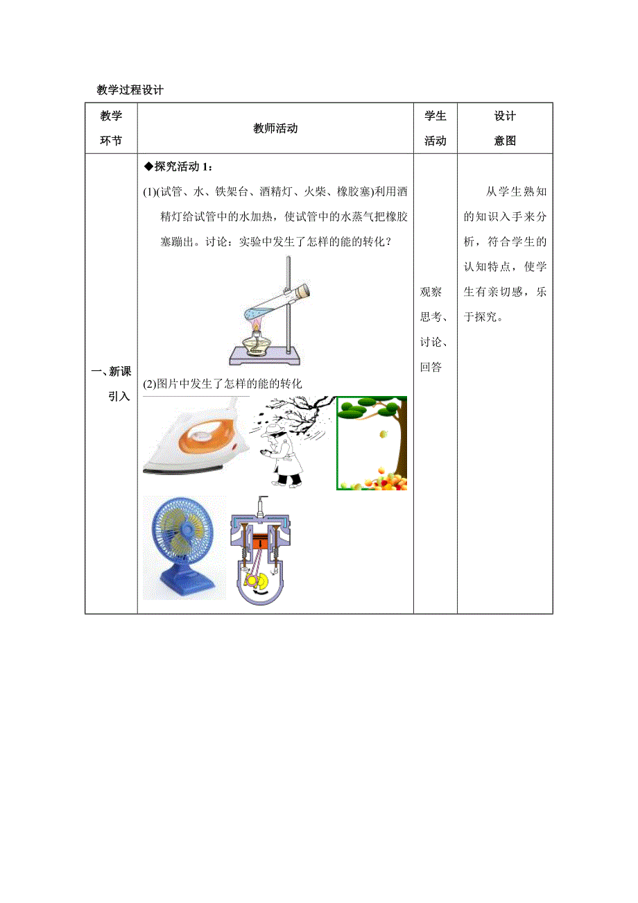 九年级物理全册第14章 内能的利用 第3节 能量的转化和守恒教案 新人教版_第3页