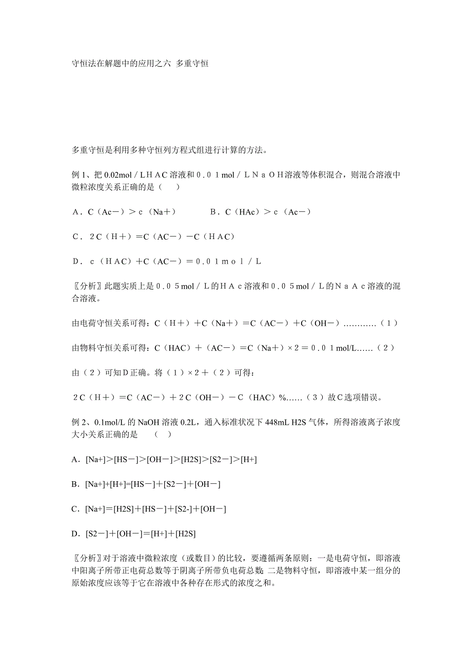 守恒法在解题中的应用之六 多重守恒_第1页