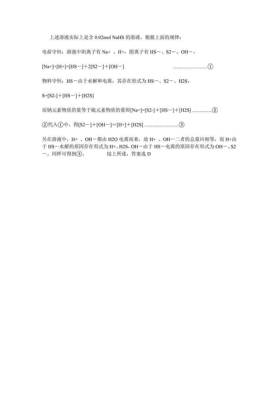 守恒法在解题中的应用之六 多重守恒_第2页