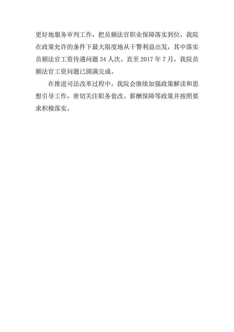 市人民法院2017年深化司法体制改革工作总结 .docx_第2页