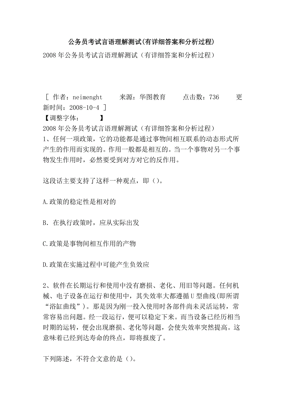 公务员考试言语理解测试(有详细答案和分析过程)_第1页