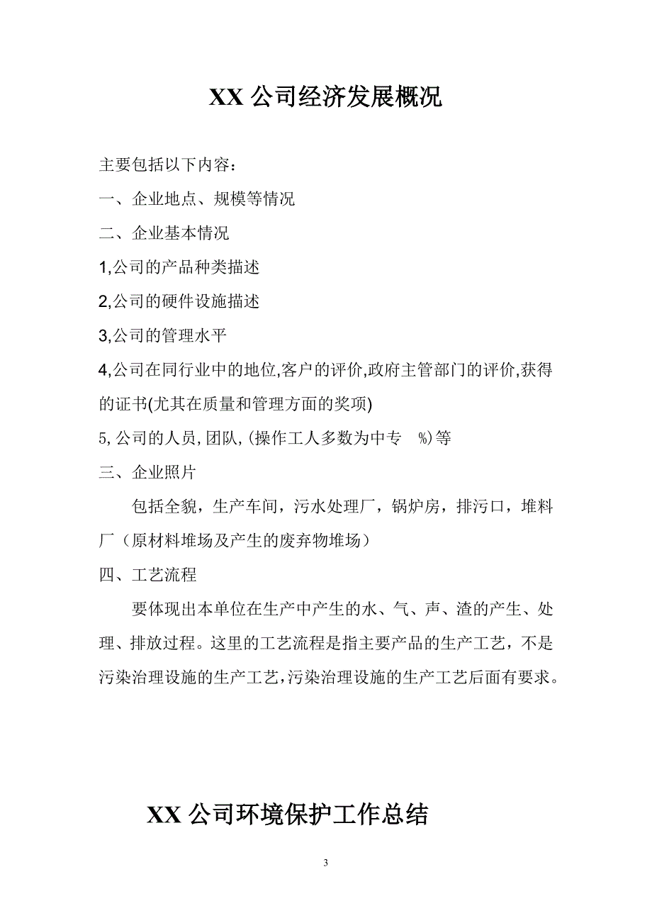 黑龙江省大庆市一般工业企业档案_第3页