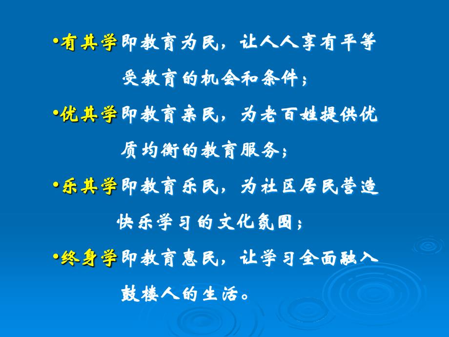 鼓楼区社区教育课程建设项目_第3页