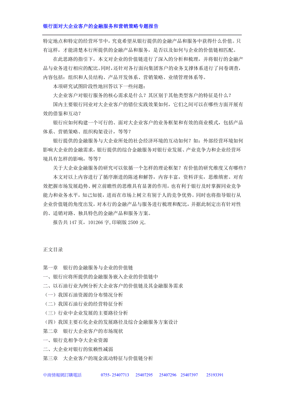 银行面对大企业客户的金融服务和营销策略专题_第2页