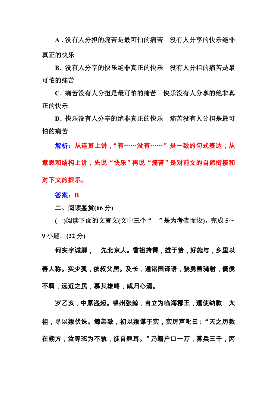 2018粤教版高中语文必修4单元质量检测二 Word版含解析_第3页