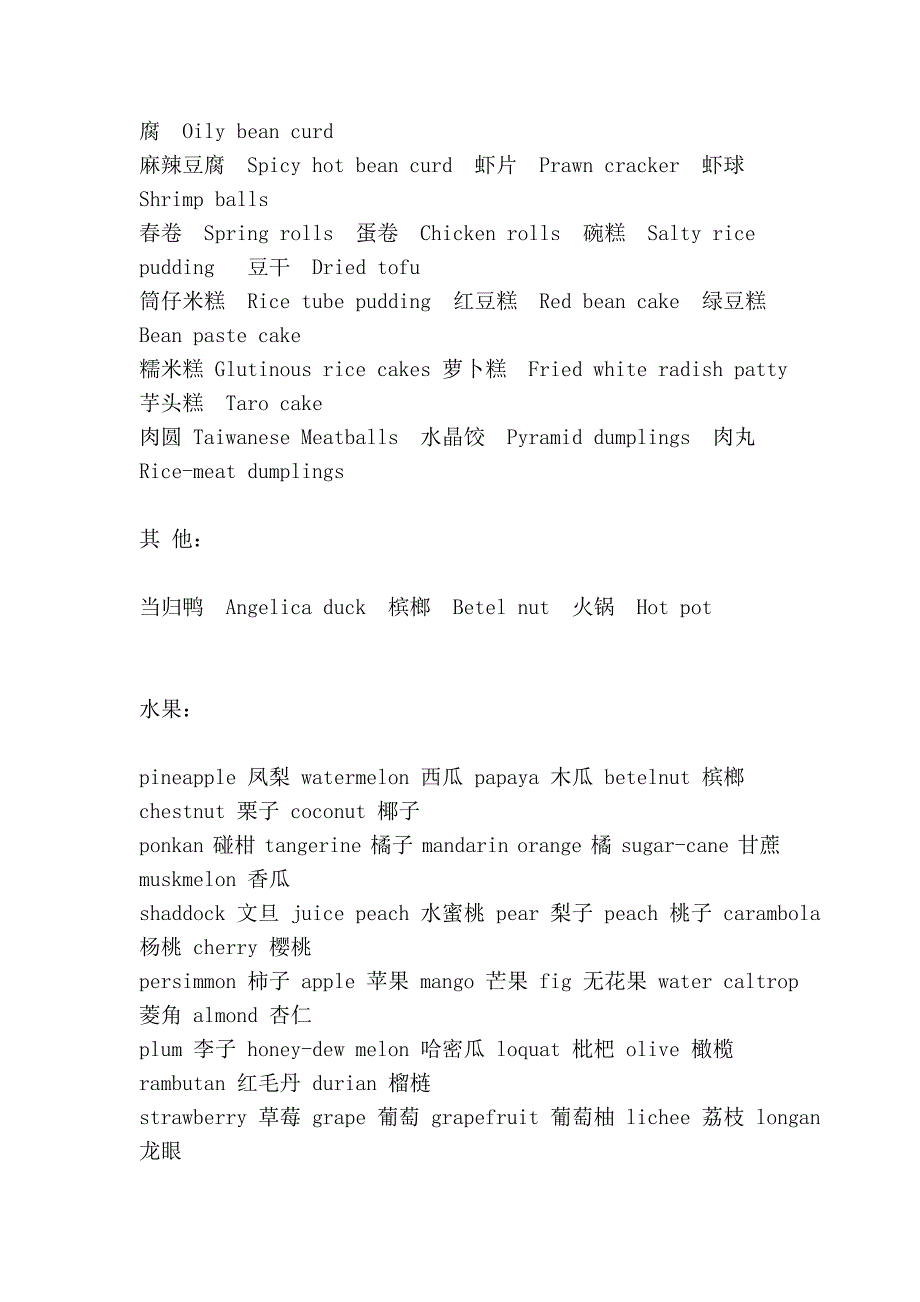 全国小吃双语录_第3页