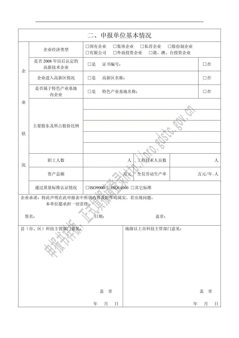 高新技术产品认定申请书(pdf)_第5页