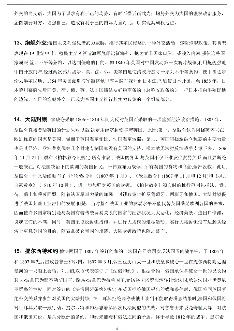 国际关系名词解释.doc_第4页