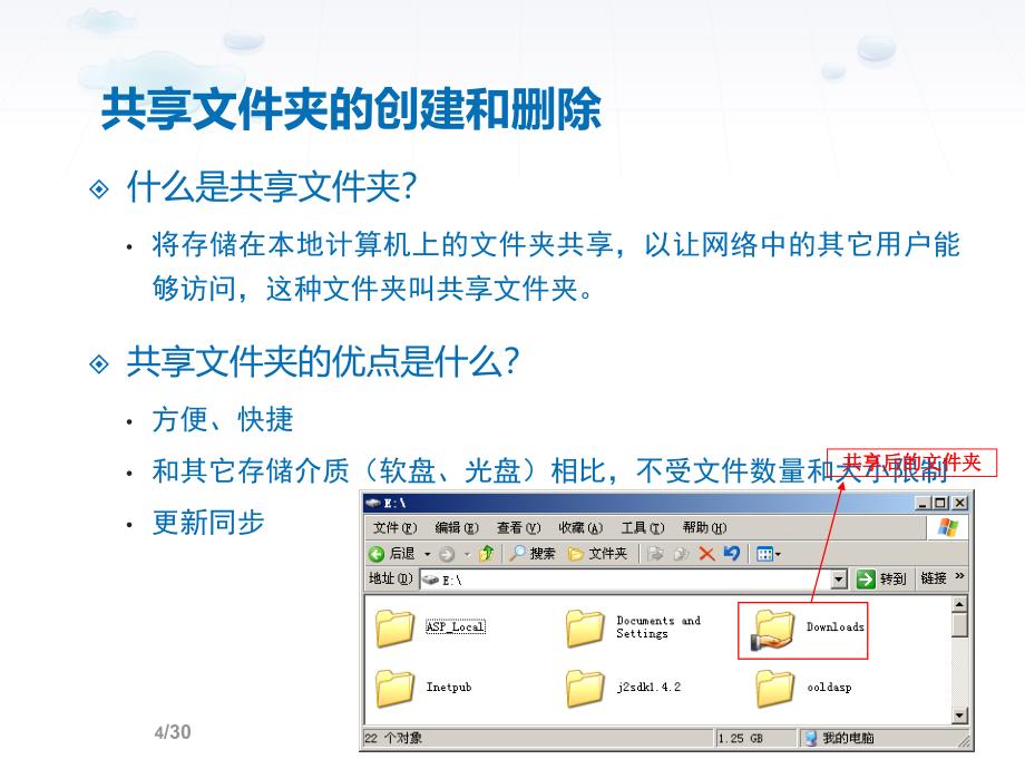 配置Windows网络访问_第4页