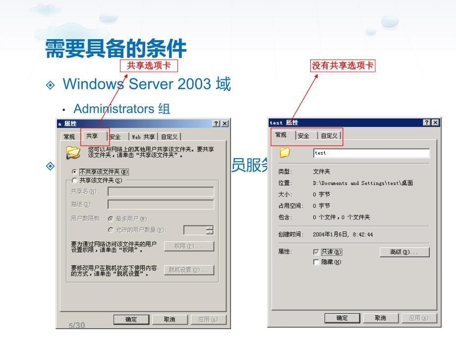 配置Windows网络访问_第5页