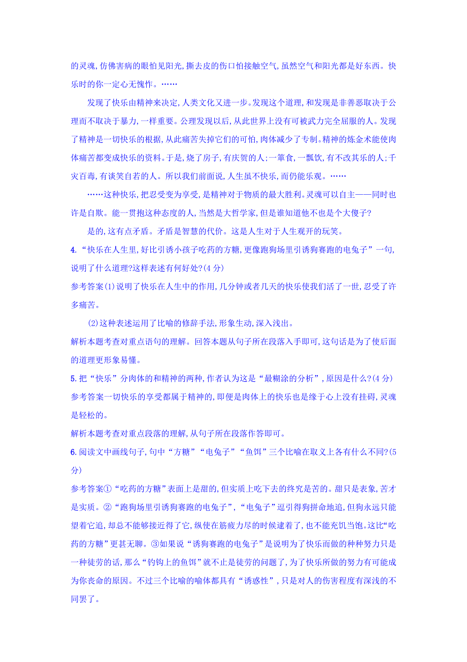 2018粤教版语文（中国现代散文选读）练习题：第三单元过关检测 Word版含答案_第4页